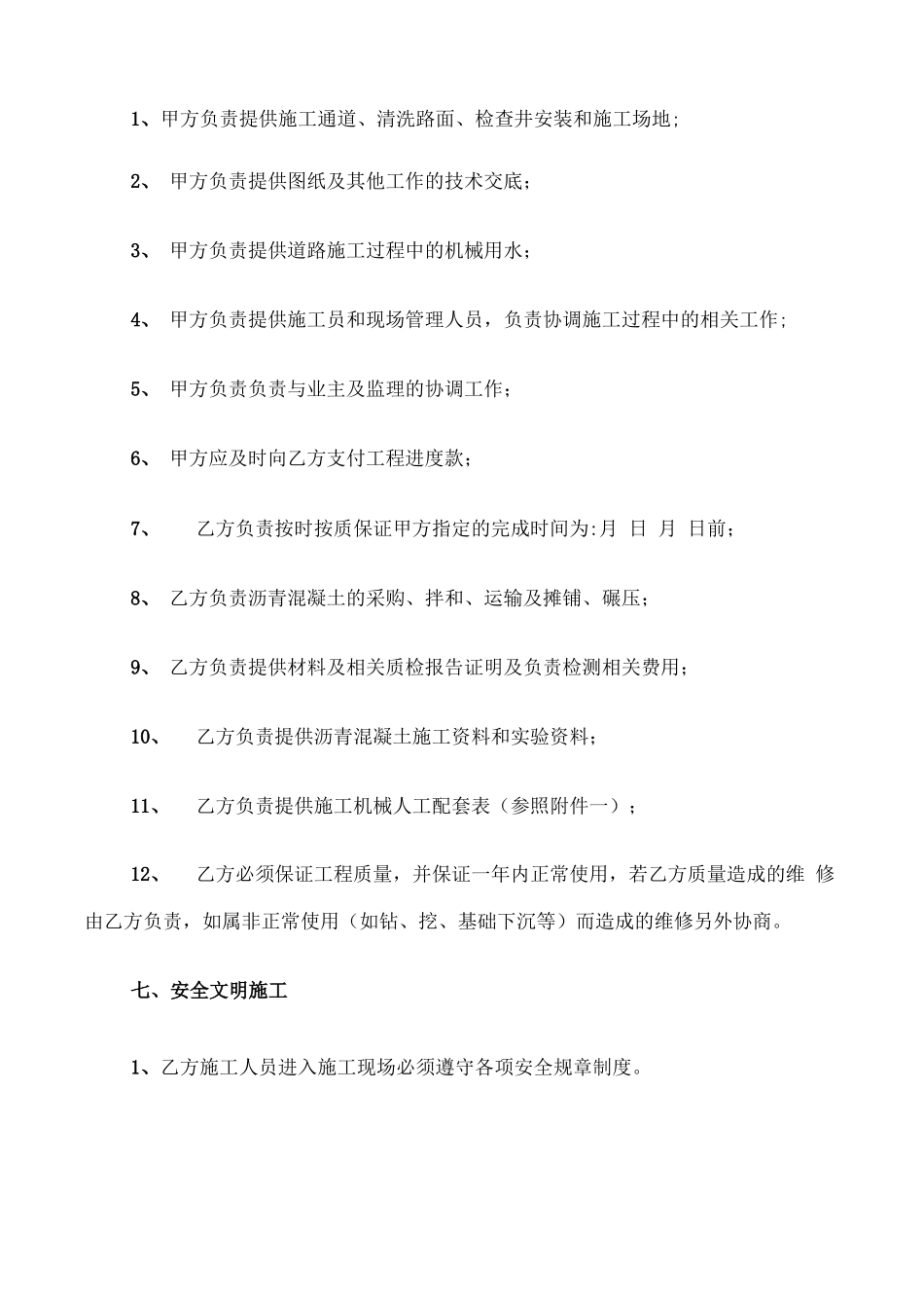 沥青运输合同范文_第3页