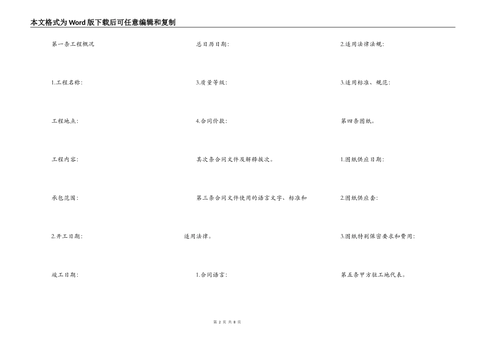 通用版本涂料施工合同模板_第2页