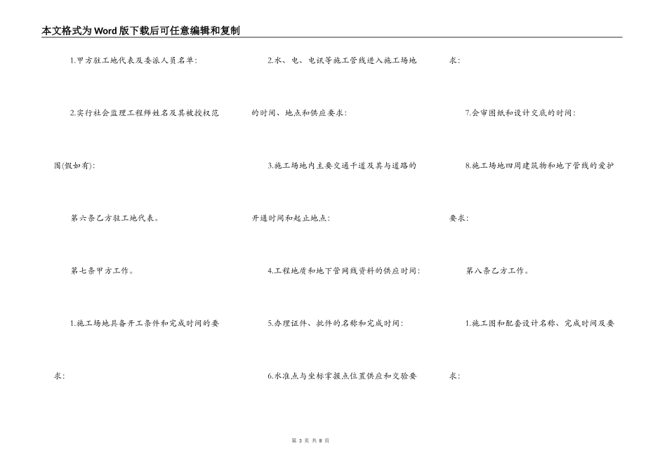 通用版本涂料施工合同模板_第3页
