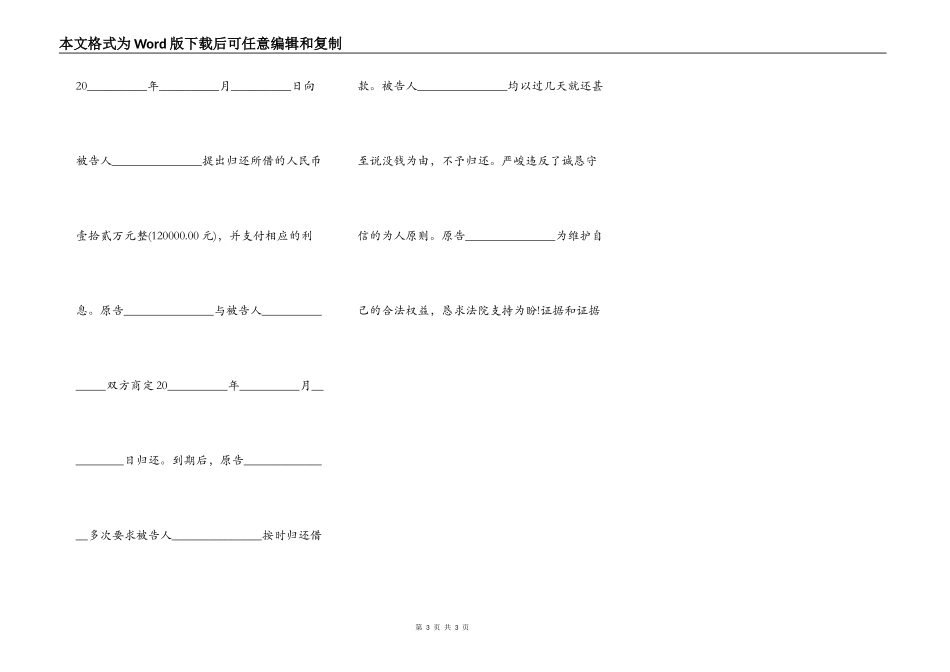 解除房屋租赁合同的诉讼状_第3页