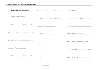 解除房屋租赁合同的诉讼状