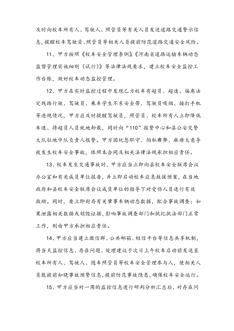 校车实施GPS监控合同最新版 _第3页