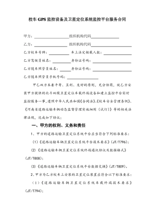 校车实施GPS监控合同最新版 
