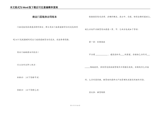 商业门面租房合同范本