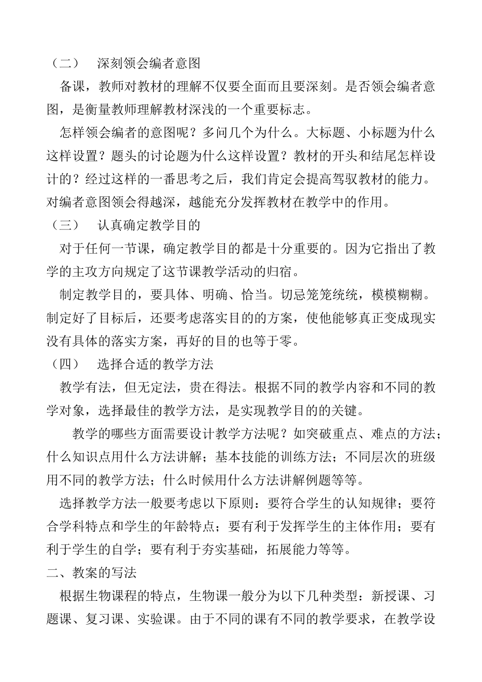 苏州市一中生物测试练习题_第2页