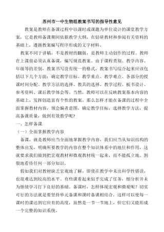 苏州市一中生物测试练习题