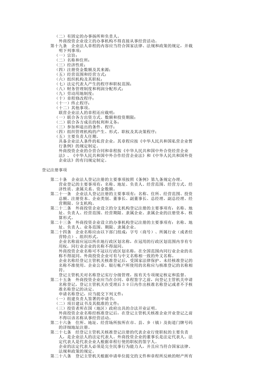 中华人民共和国企业法人登记管理条例施行细则(修正)_第3页