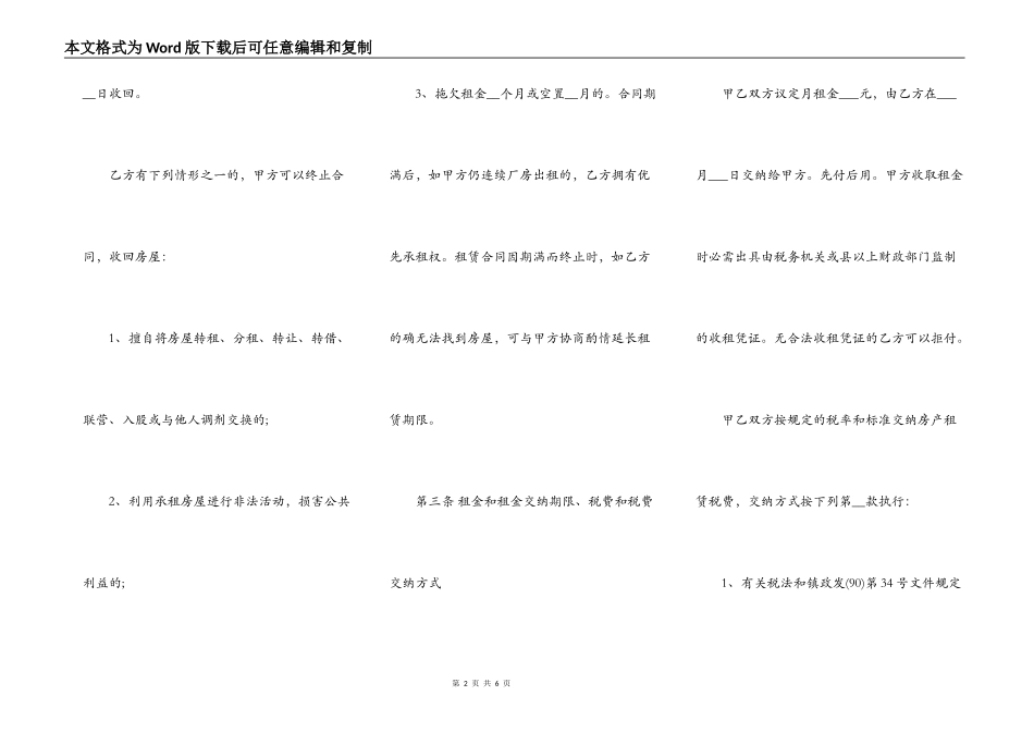解除厂房租赁合同书范本_第2页
