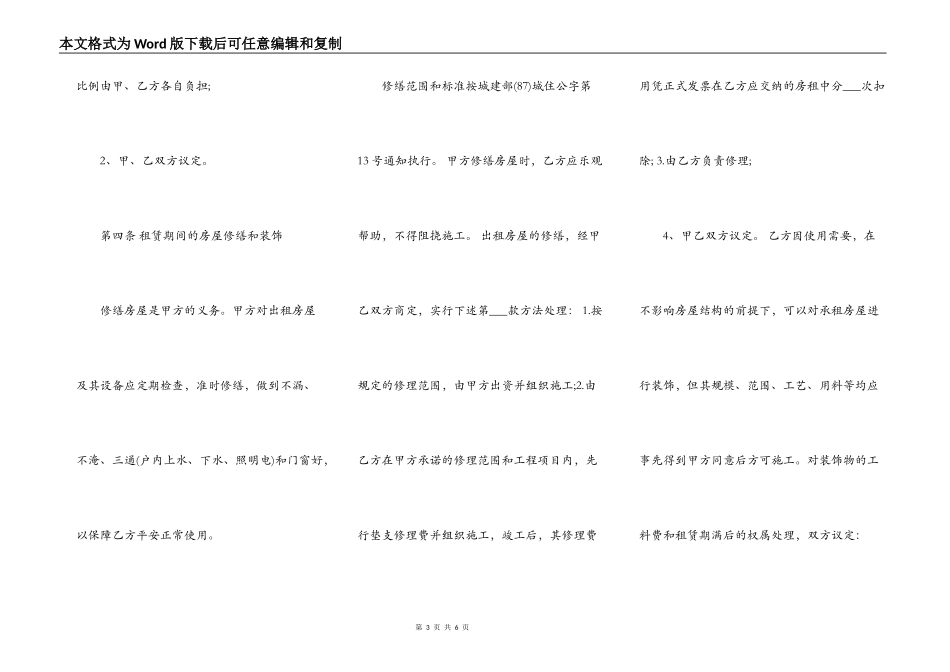 解除厂房租赁合同书范本_第3页