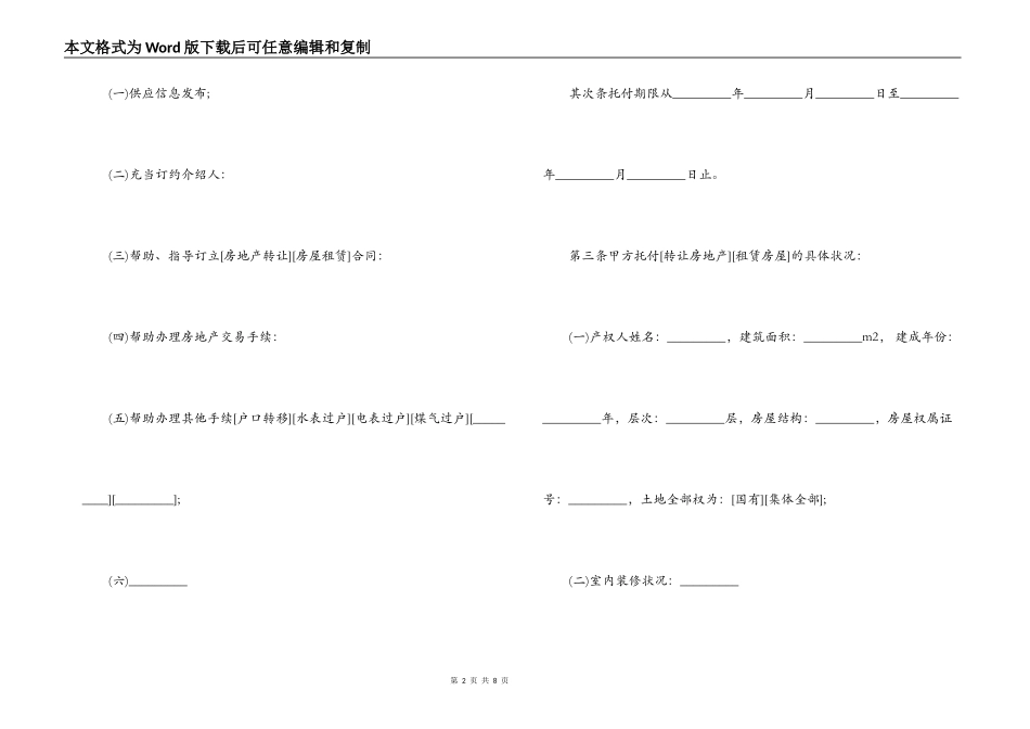 合肥市房地产经纪合同范本_第2页