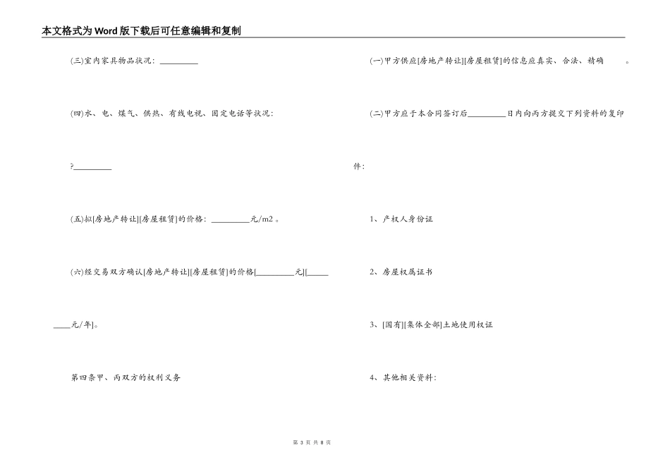 合肥市房地产经纪合同范本_第3页