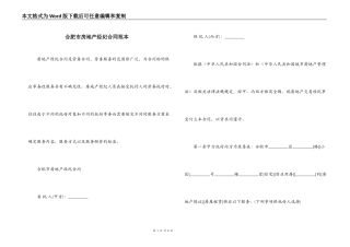 合肥市房地产经纪合同范本