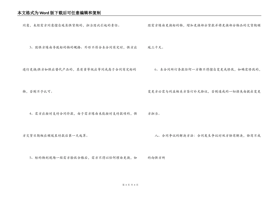 工艺品购销合同模板_第3页