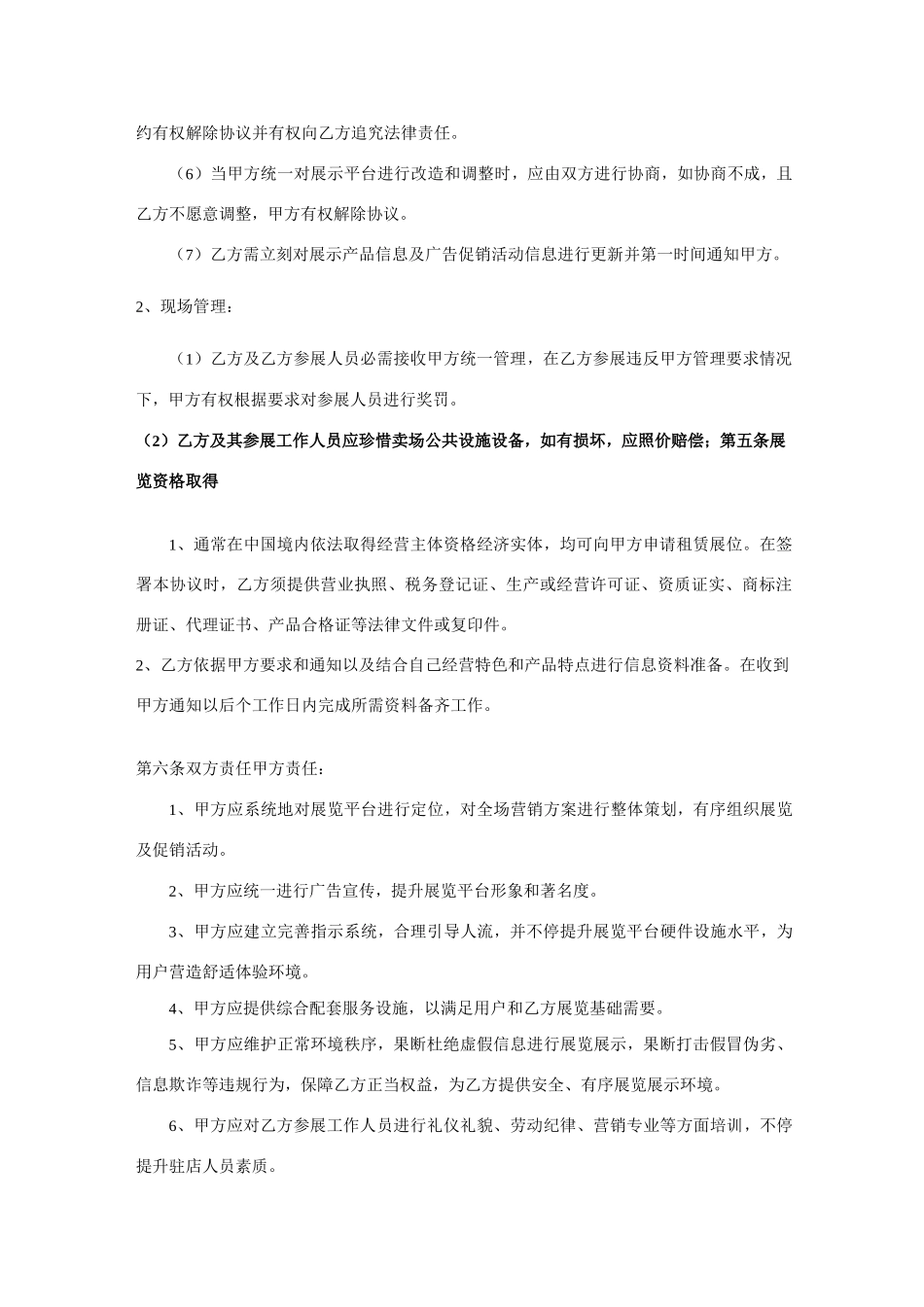 展览展示服务合同模板_第3页