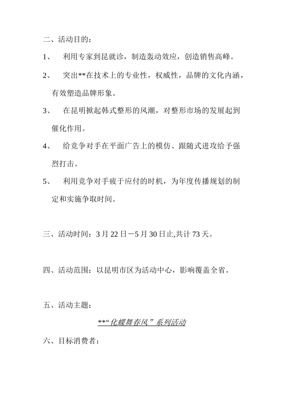 专家促销活动总体策划案_第2页