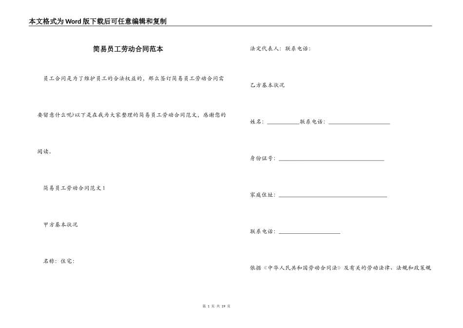 简易员工劳动合同_第1页