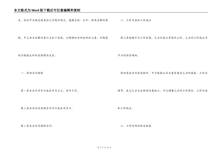 简易员工劳动合同_第2页