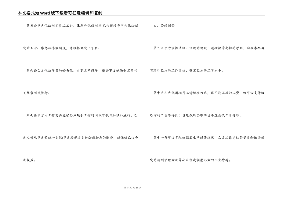 简易员工劳动合同_第3页