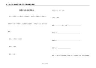 简易员工劳动合同