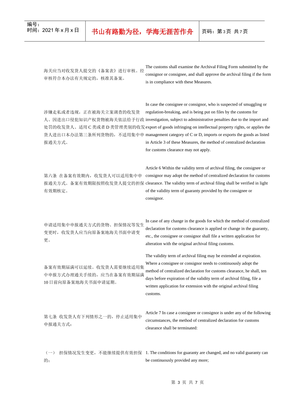 中华人民共和国海关进出口货物集中申报管理办法_第3页