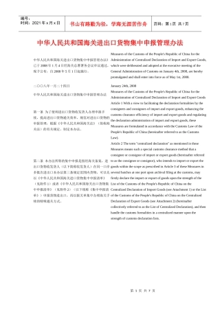 中华人民共和国海关进出口货物集中申报管理办法