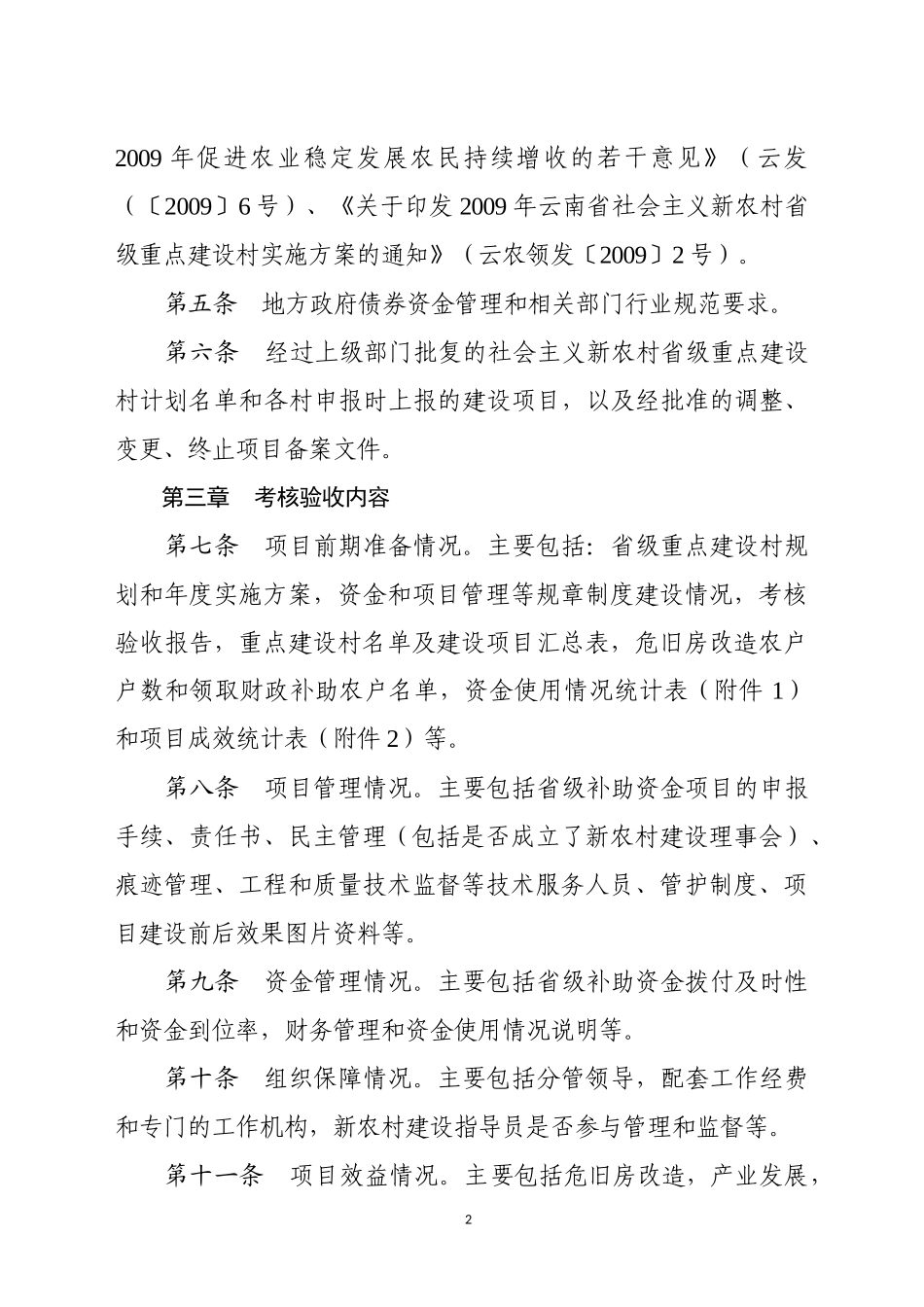 中共云南省委农村工作领导小组办公室_第2页