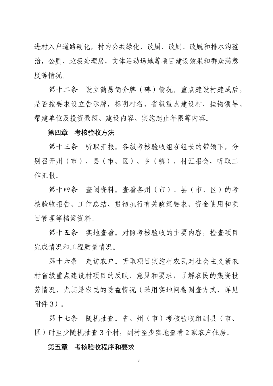 中共云南省委农村工作领导小组办公室_第3页