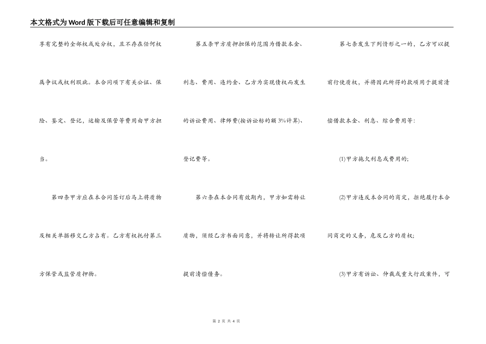 流动质押合同范本_第2页