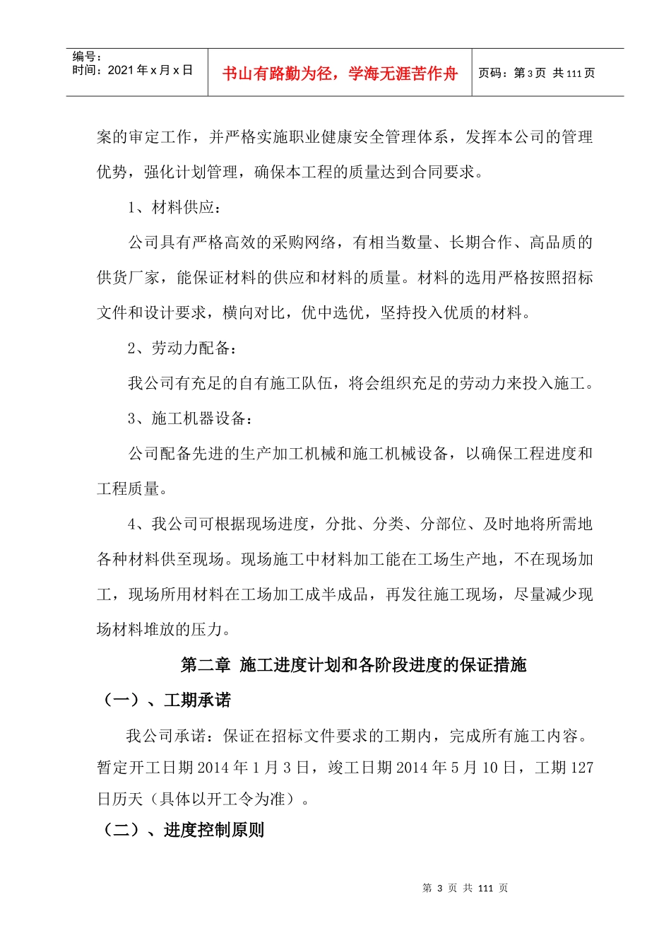 专家论证五洲国际施工组织设计报监理单位_第3页