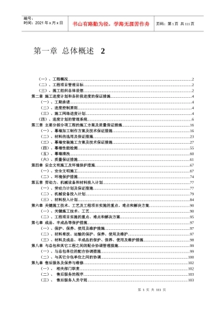 专家论证五洲国际施工组织设计报监理单位