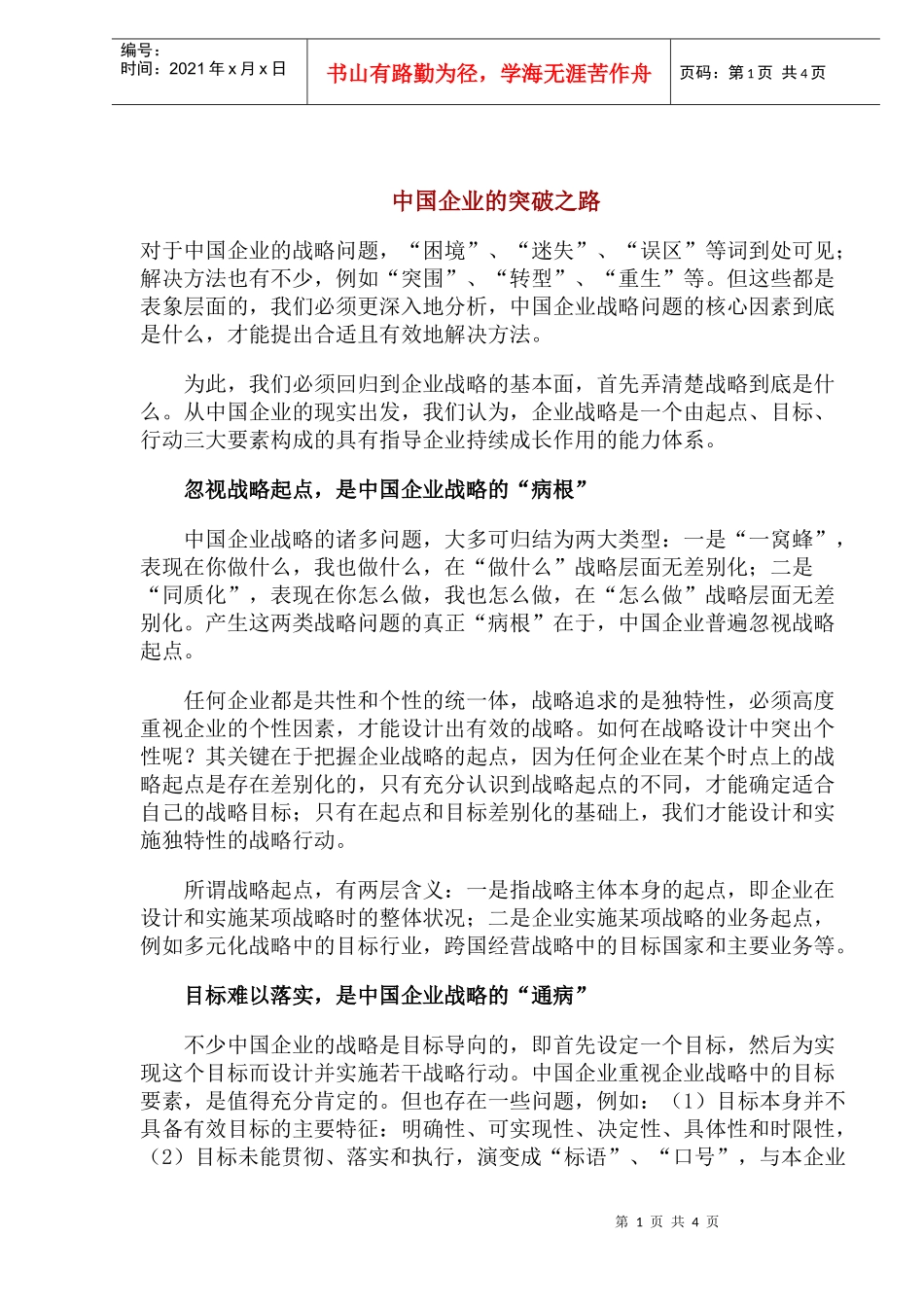 中国企业的突破之路_第1页