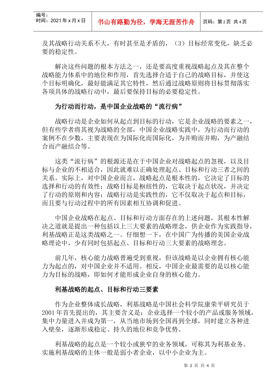 中国企业的突破之路_第2页