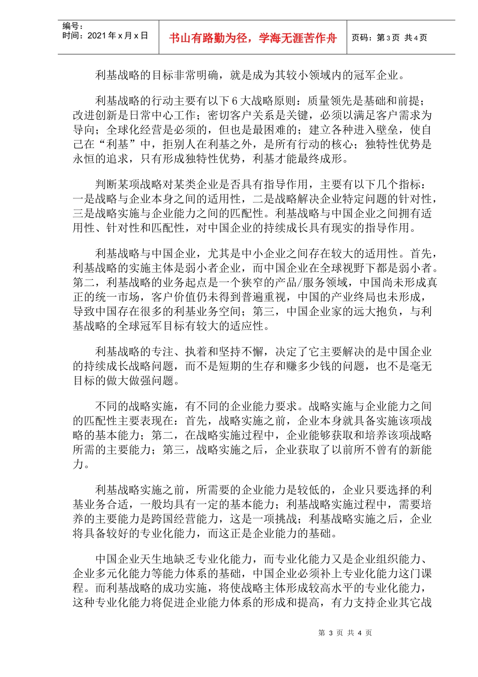 中国企业的突破之路_第3页