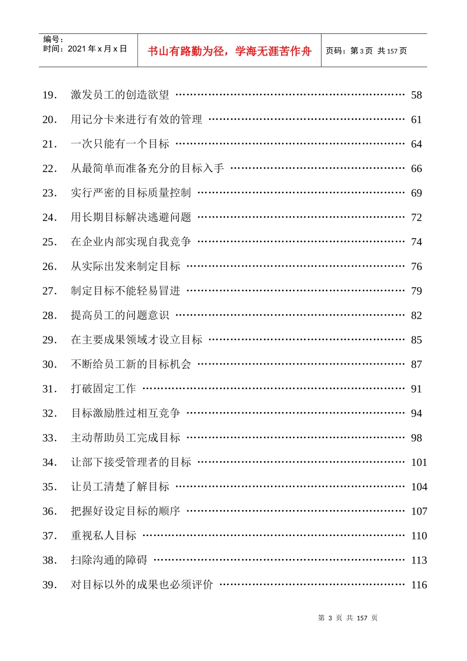 中国企业目标管理的实现_第3页