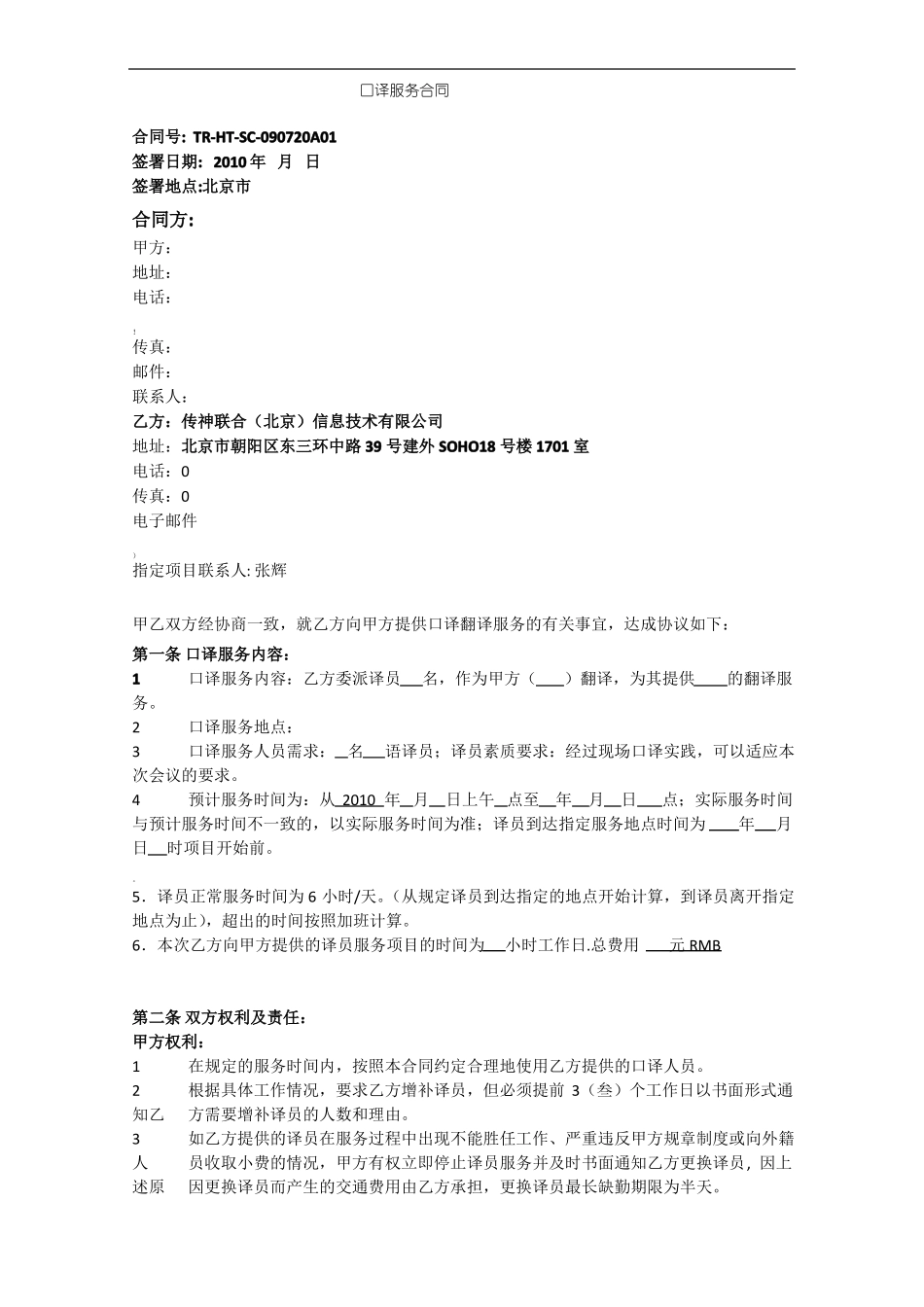 口译服务合同_第1页