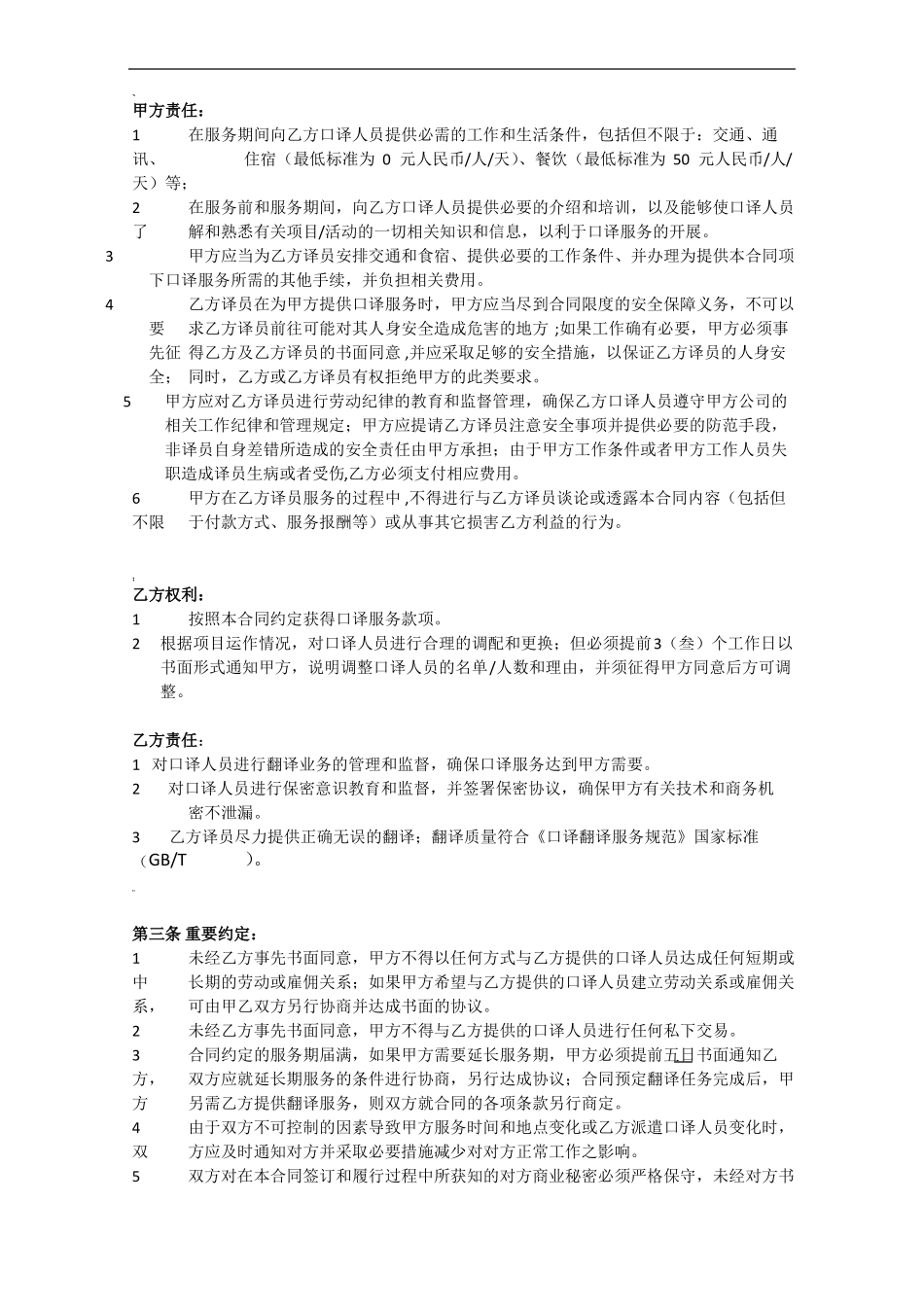 口译服务合同_第2页