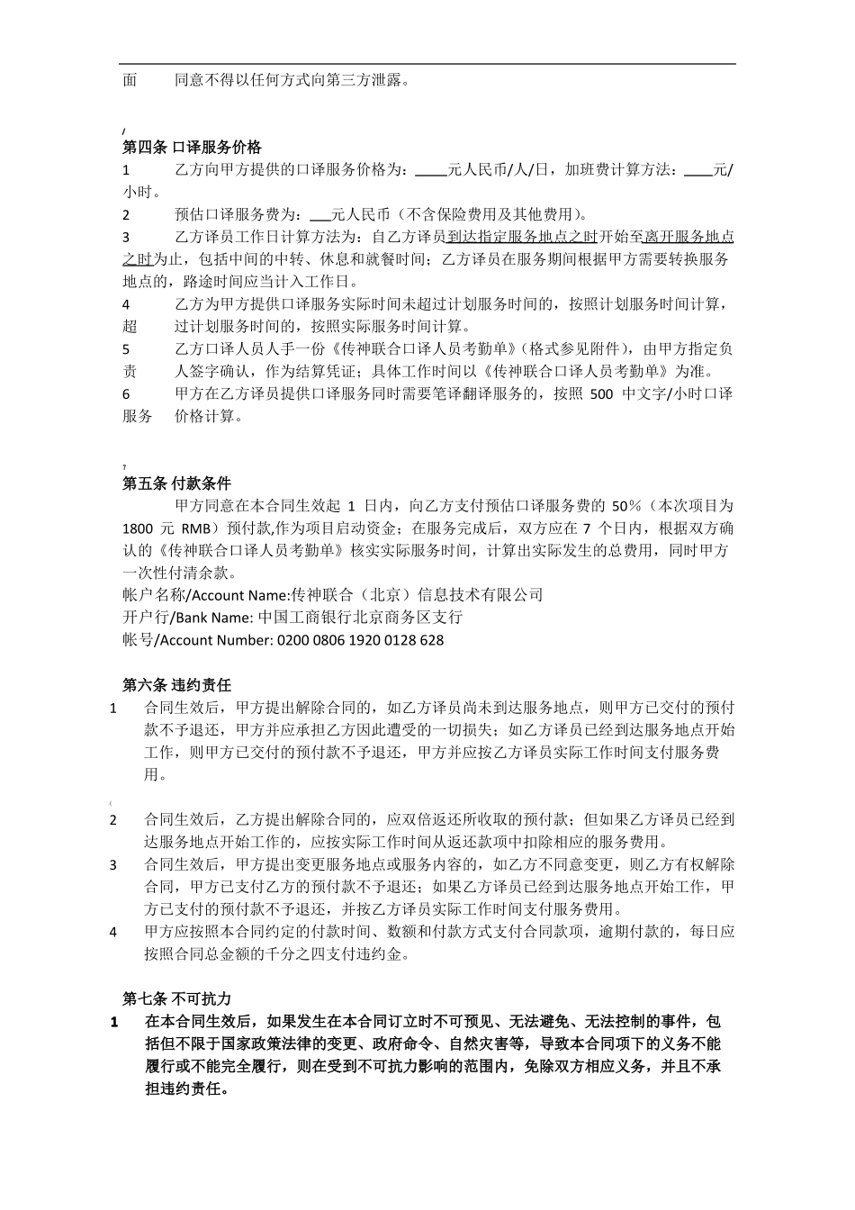 口译服务合同_第3页