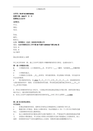 口译服务合同