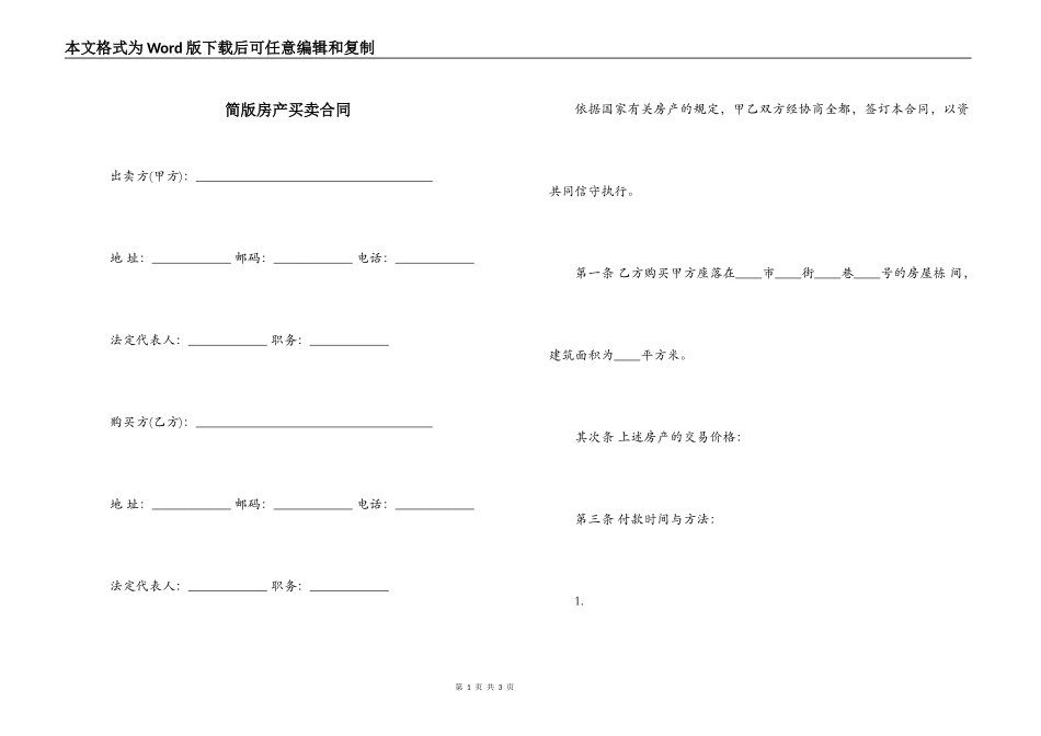 简版房产买卖合同_第1页