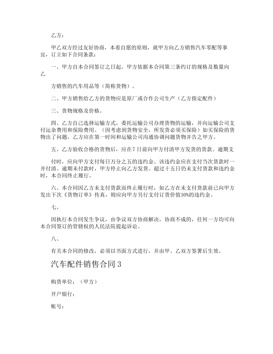 汽车配件销售合同_第3页
