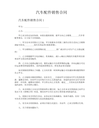 汽车配件销售合同
