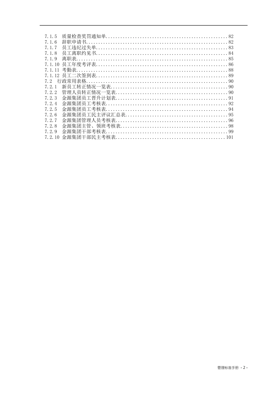 世纪金源饭店人事管理制度汇编_第2页