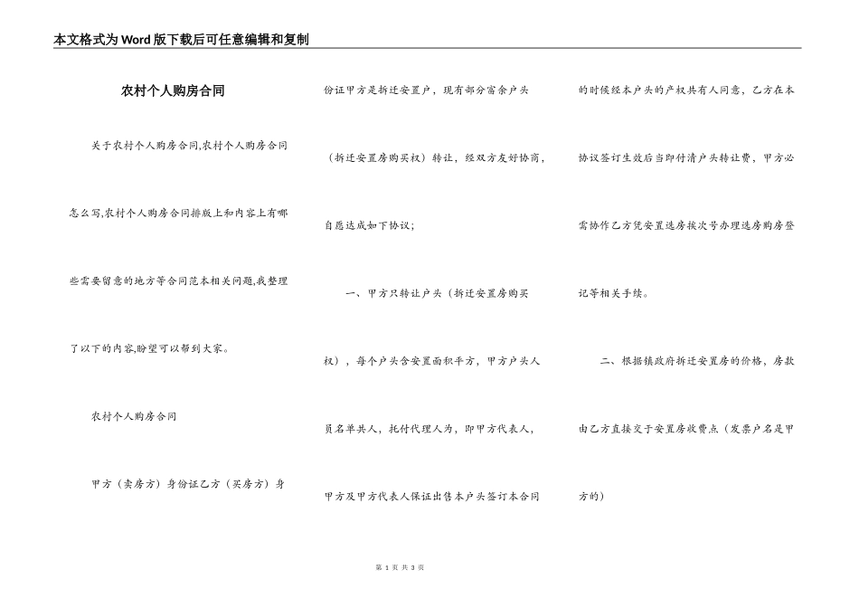 农村个人购房合同_第1页