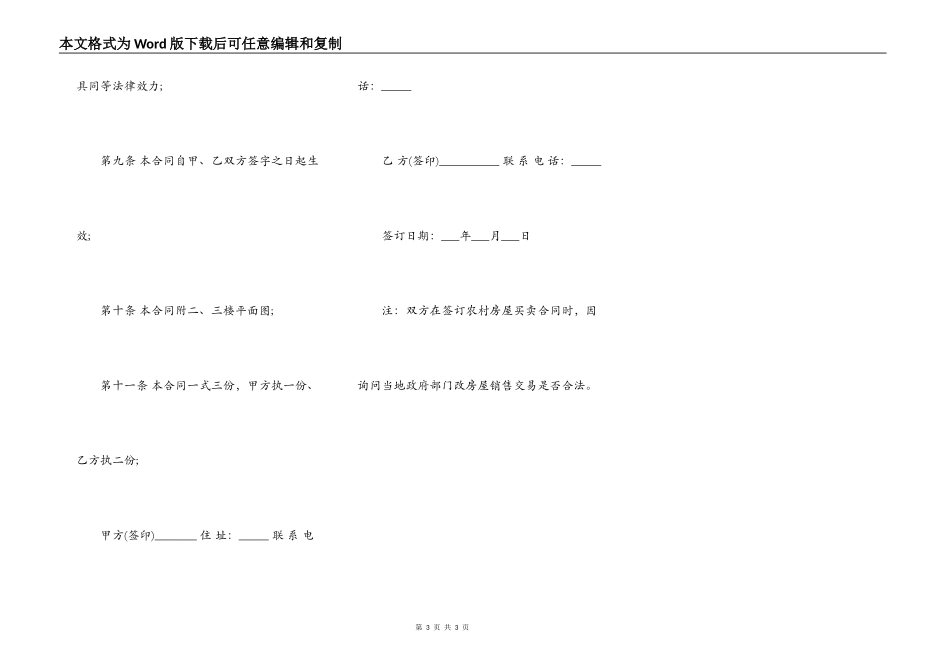 房屋买卖合同书通用范本_第3页