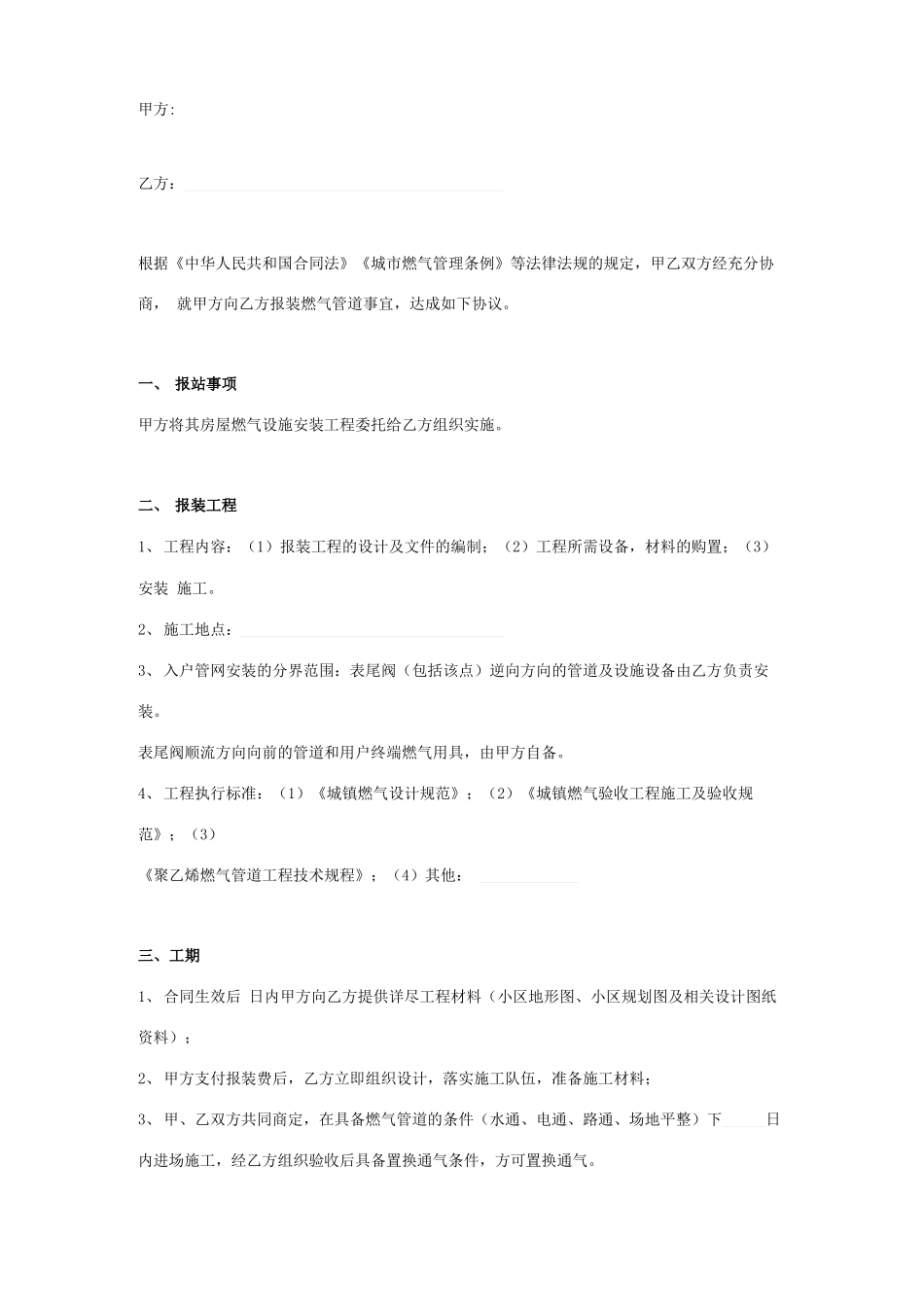 居民用户燃气设施安装合同协议书模板范本_第1页