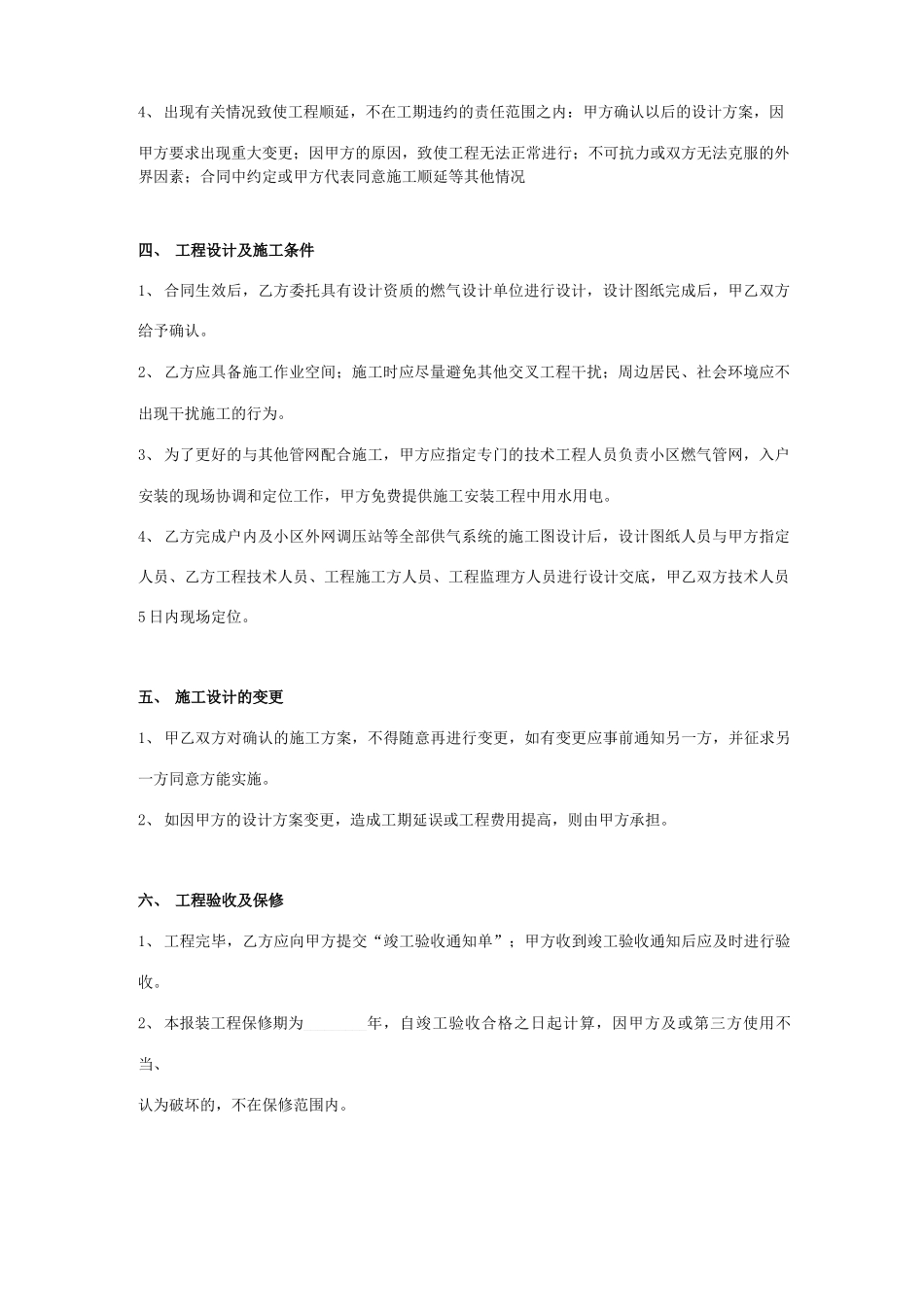 居民用户燃气设施安装合同协议书模板范本_第2页