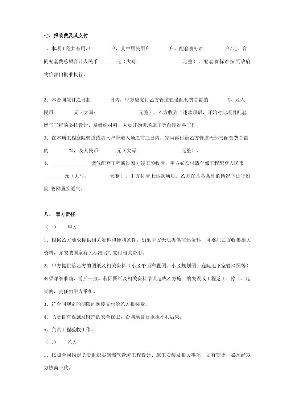 居民用户燃气设施安装合同协议书模板范本_第3页