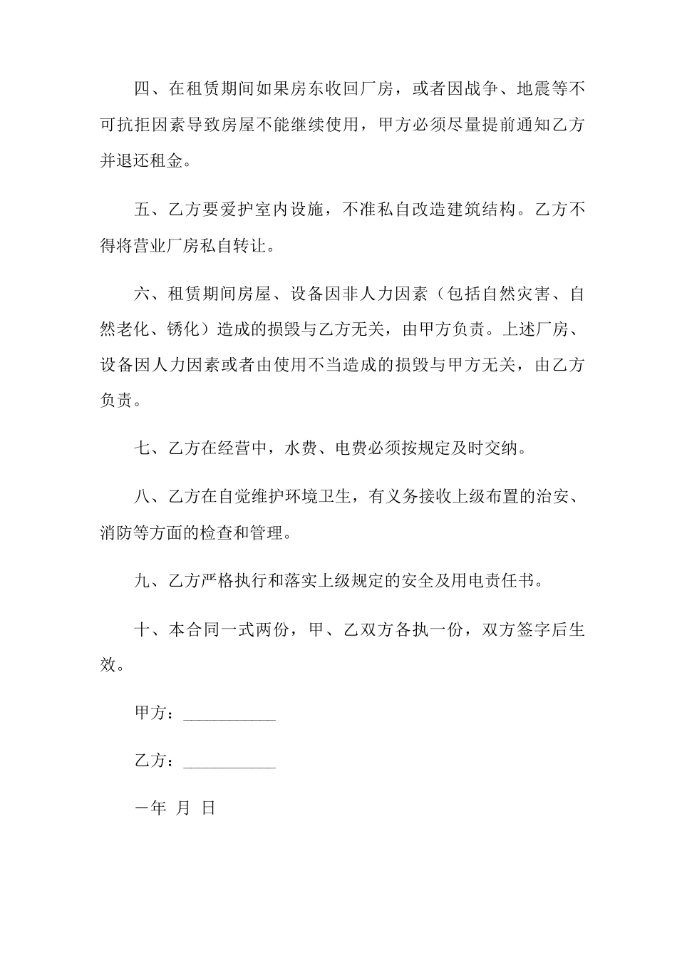 汽车修理租赁合同_第2页