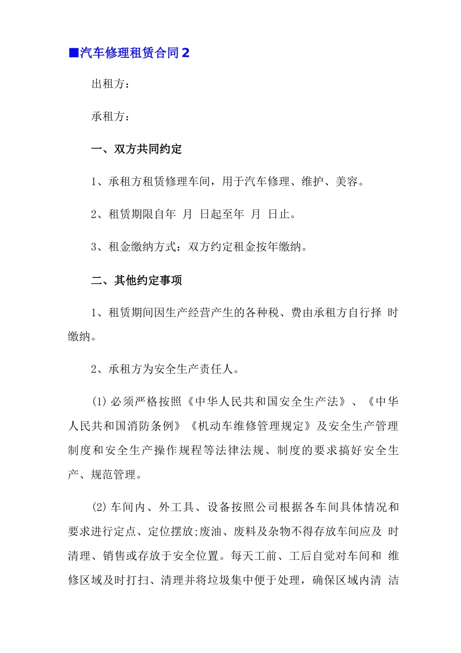 汽车修理租赁合同_第3页
