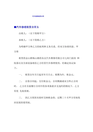 汽车修理租赁合同